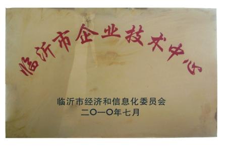 臨沂市企業(yè)技術(shù)中心51.jpg