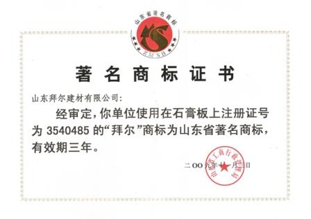 山東省著(zhù)名商標.jpg