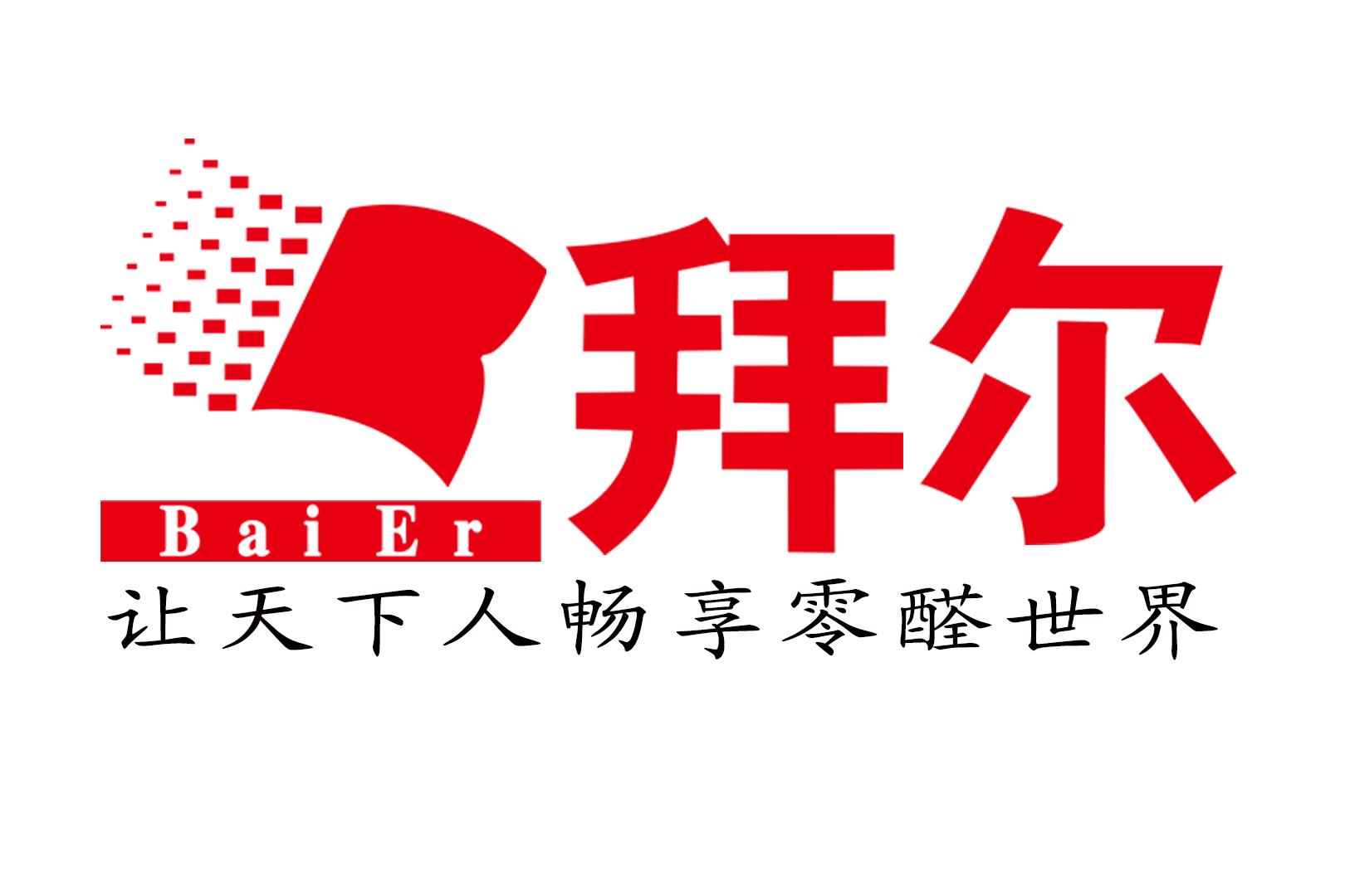 二十年澎湃大發(fā)展  鑄就拜爾未來(lái)新征程