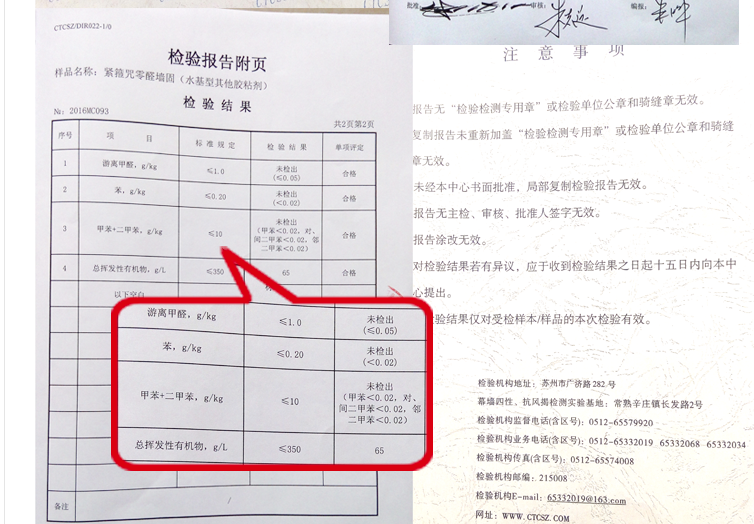 拜爾墻固檢驗報告.png