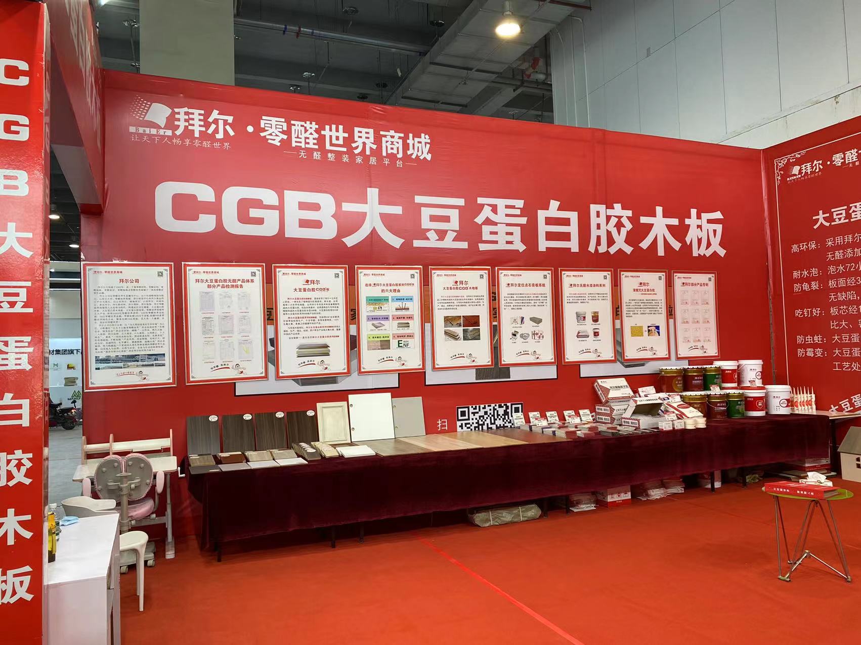 拜爾CGB大豆蛋白膠木板再次亮相臨沂木業(yè)產(chǎn)業(yè)博覽會(huì )