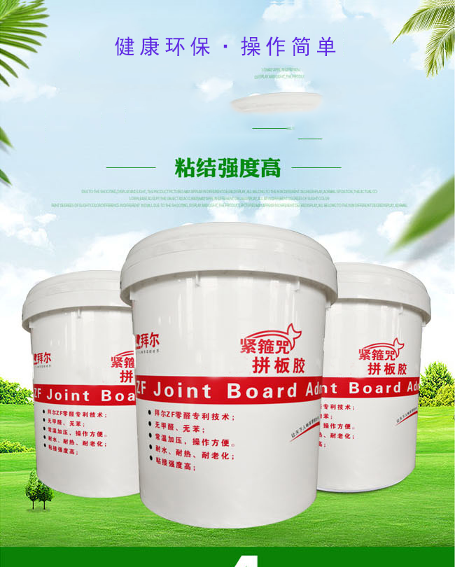 緊箍咒無(wú)醛添加實(shí)木拼板膠的特點(diǎn)