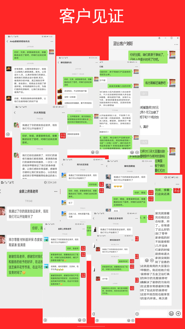 無(wú)醛添加板材客戶(hù)見(jiàn)證.png