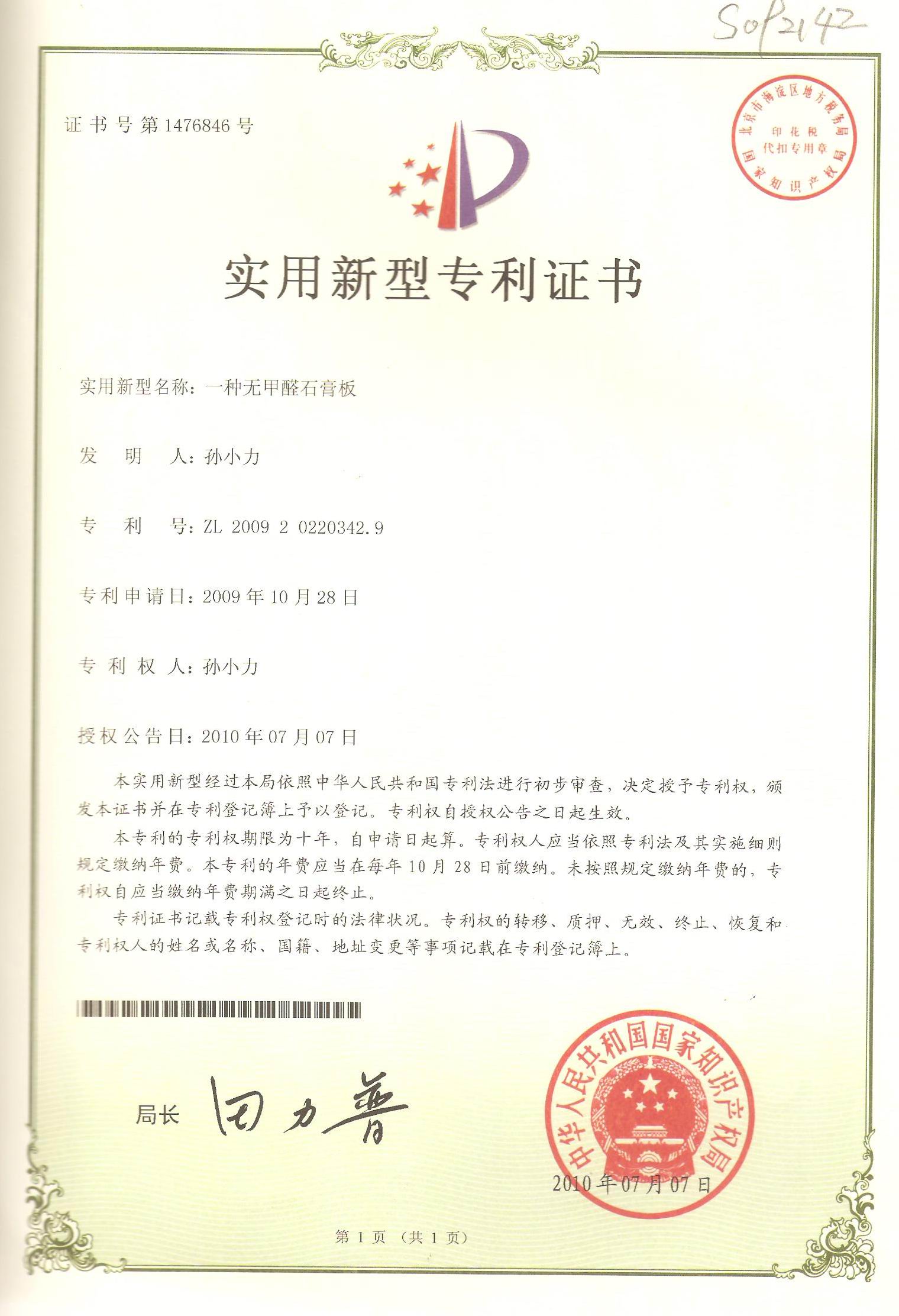 一種無(wú)甲醛石膏板.jpg