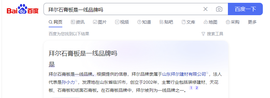 拜爾石膏板是一線(xiàn)品牌嗎？