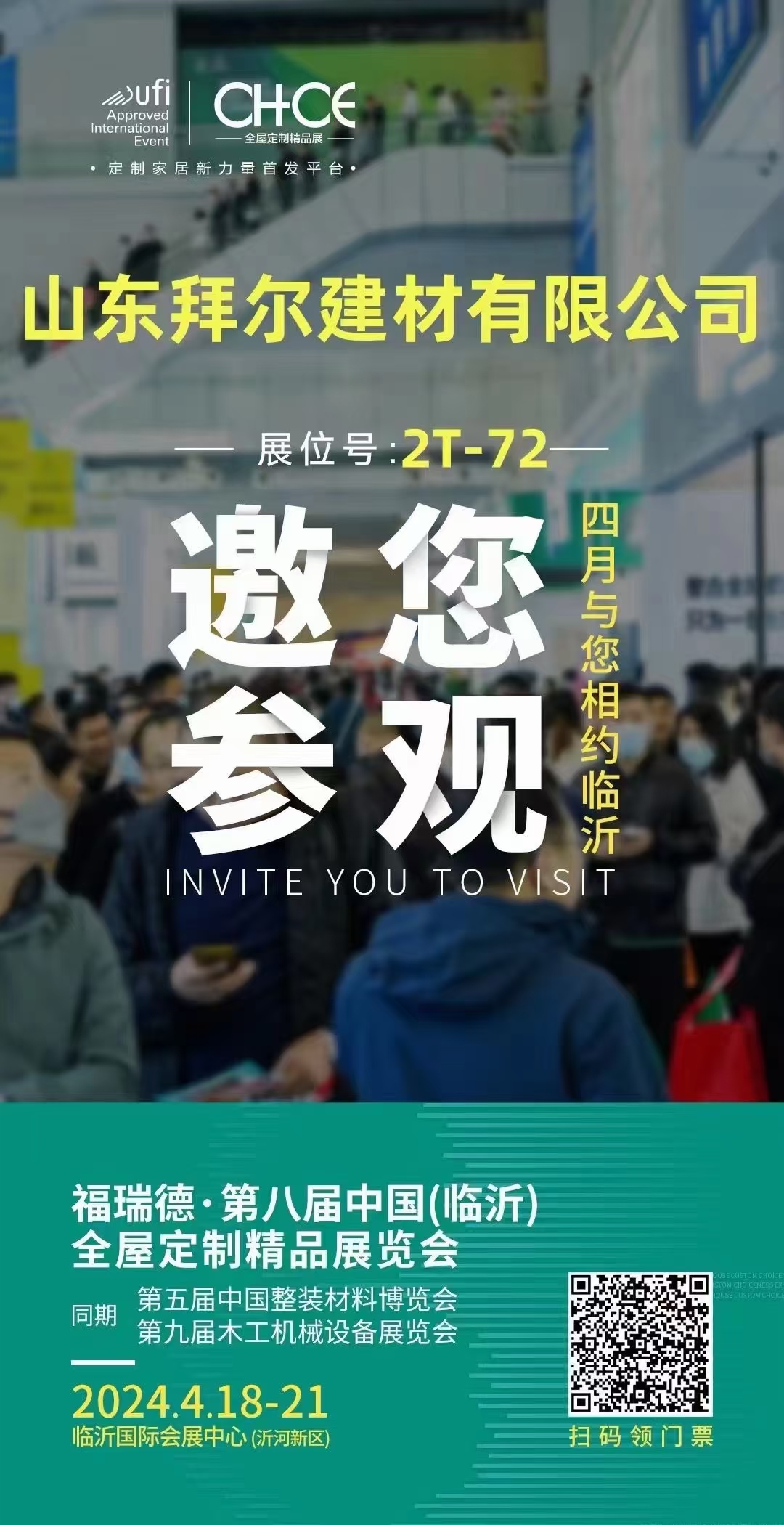 臨沂全屋定制和綠色建筑展會(huì )提前看